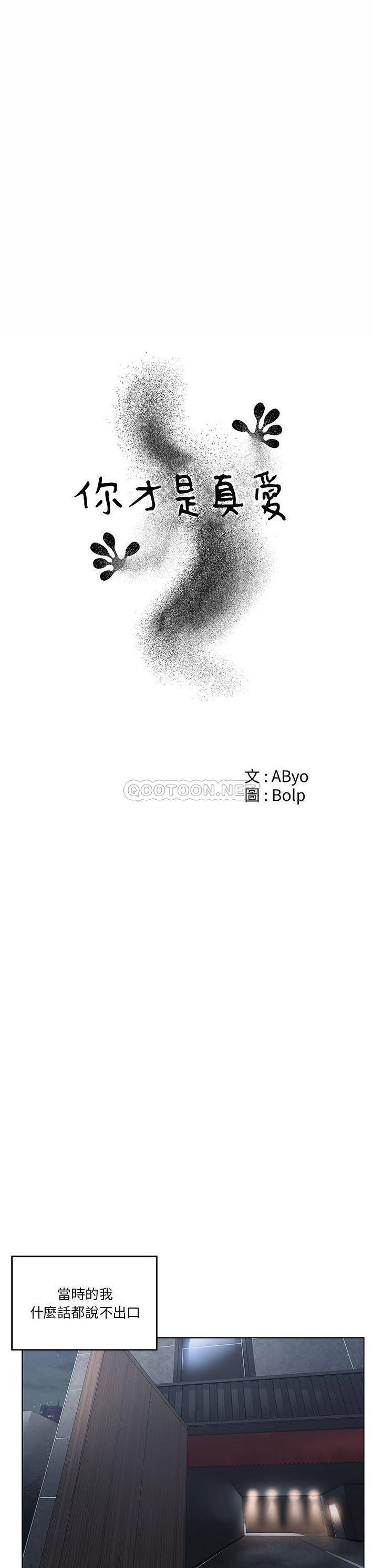 [韩国漫画] 你才是真爱 乱伦,巨乳大奶,不伦,OL,熟女人妻#[21P]-5