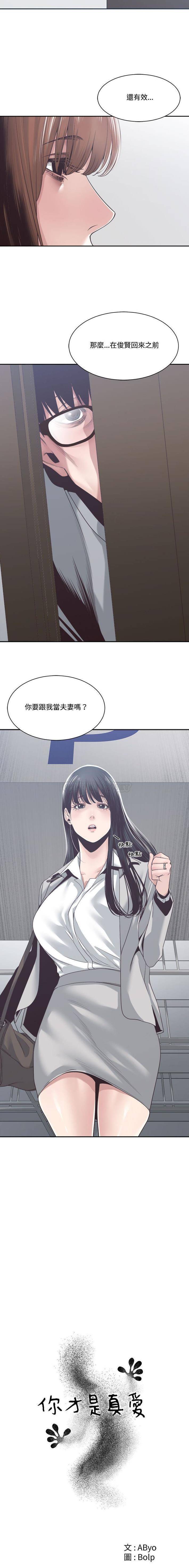 [韩国漫画] 你才是真爱 乱伦,巨乳大奶,不伦,OL,熟女人妻#[16P]-3