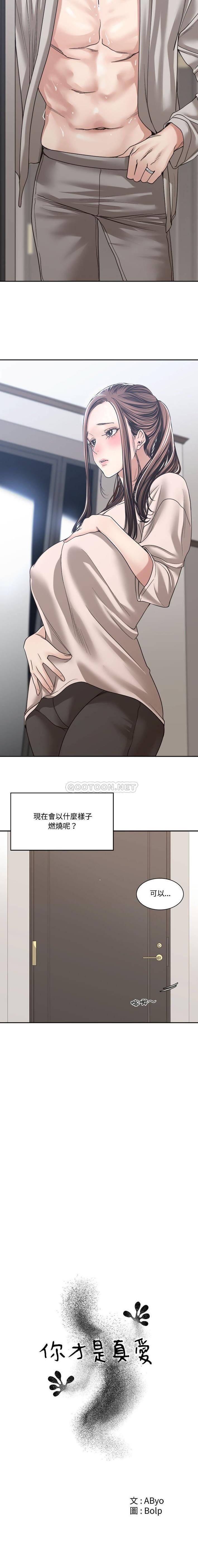 [韩国漫画] 你才是真爱 乱伦,巨乳大奶,不伦,OL,熟女人妻#[16P]-16