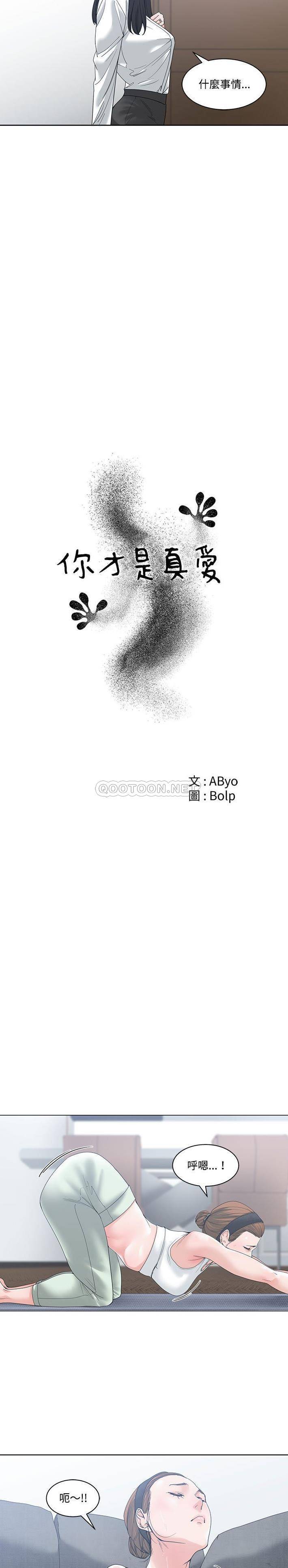 [韩国漫画] 你才是真爱 乱伦,巨乳大奶,不伦,OL,熟女人妻#[21P]-6