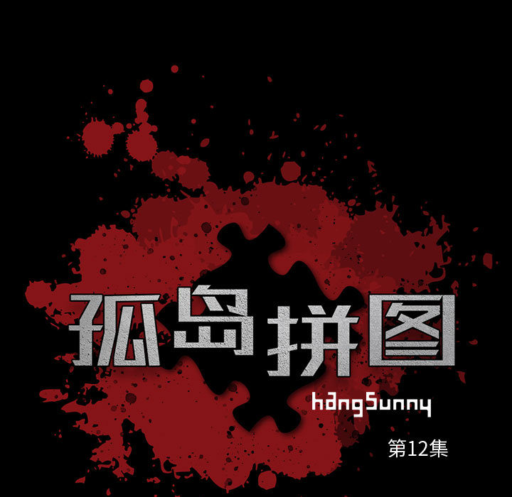 [韩国漫画] 孤岛拼图 剧情,熟女人妻,巨乳大奶#[164P]-9