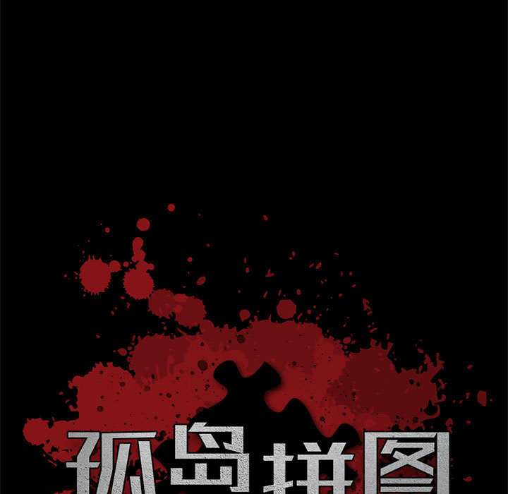 [韩国漫画] 孤岛拼图 剧情,熟女人妻,巨乳大奶#[161P]-9