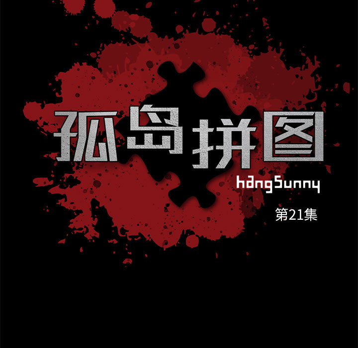 [韩国漫画] 孤岛拼图 剧情,熟女人妻,巨乳大奶#[137P]-5