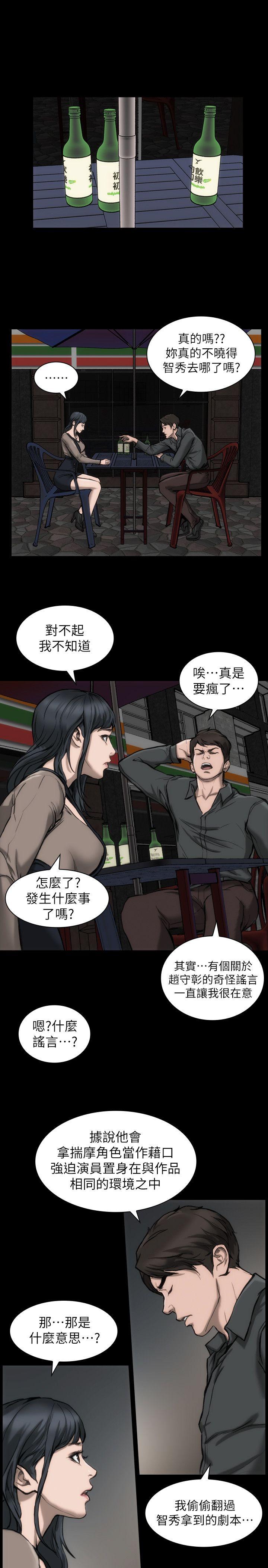 [Manhwa] Actress Plot, big breasts#[46P]-30