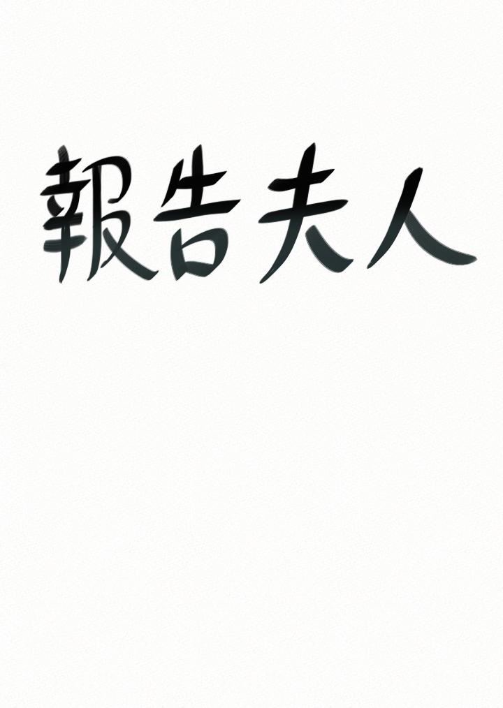 [Manhwa] Report to Mrs. Love, mature woman, big breasts, female student#[31P]-1