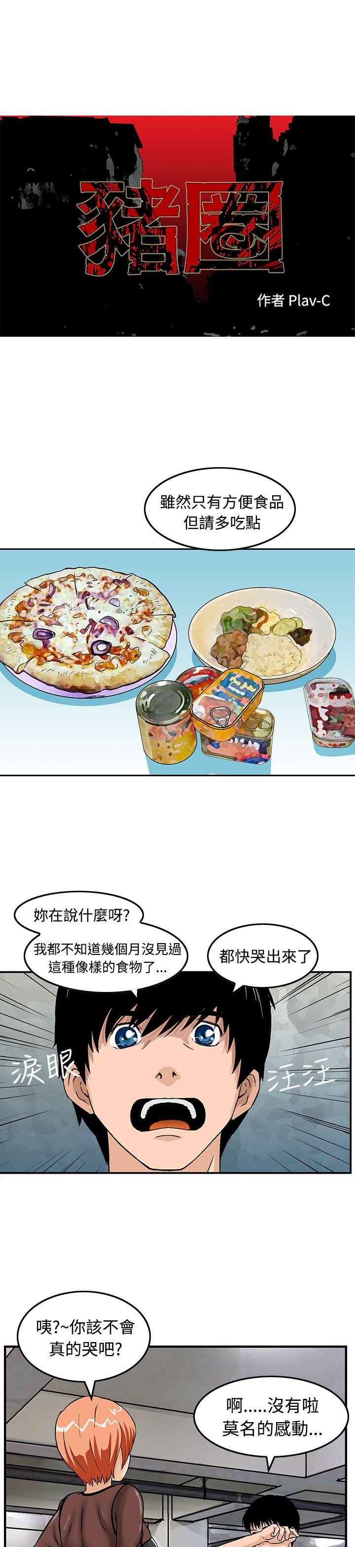 [韩国漫画] 猪圈 剧情,熟女人妻,巨乳大奶#[25P]-1
