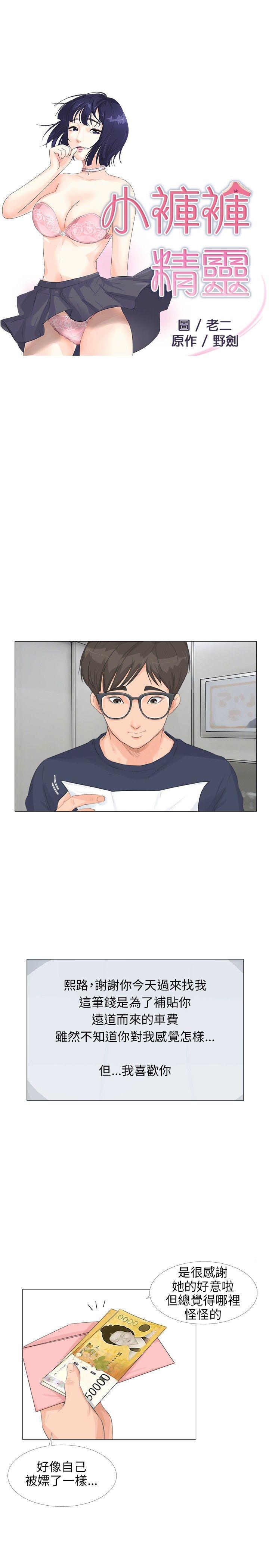 [韩国漫画] 小裤裤精灵 剧情,巨乳大奶#[23P]-2