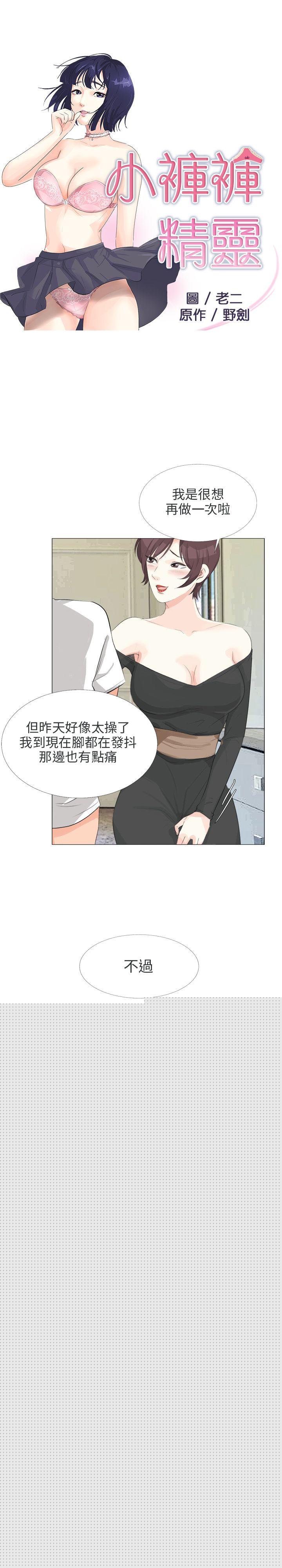 [韩国漫画] 小裤裤精灵 剧情,巨乳大奶#[25P]-3