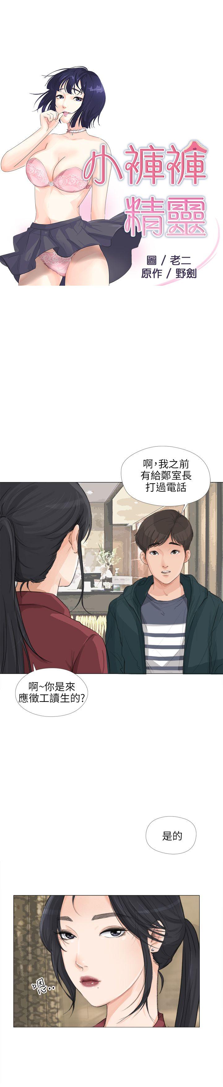 [韩国漫画] 小裤裤精灵 剧情,巨乳大奶#[29P]-3