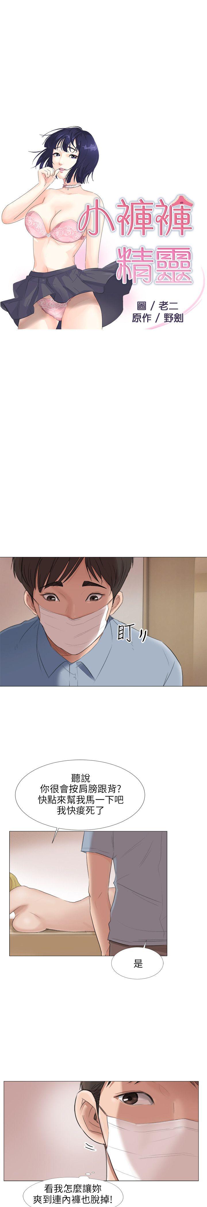[韩国漫画] 小裤裤精灵 剧情,巨乳大奶#[27P]-3