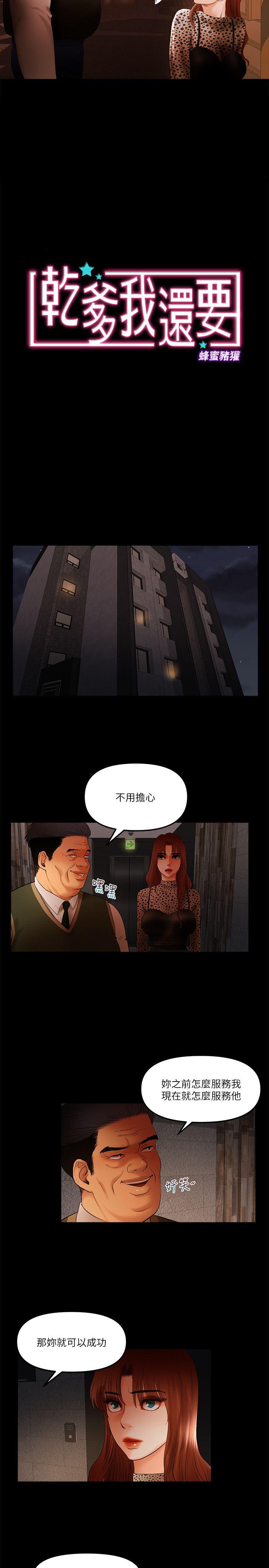 [韩国漫画] 干爹我还要 剧情,巨乳大奶,不伦#[16P]-2