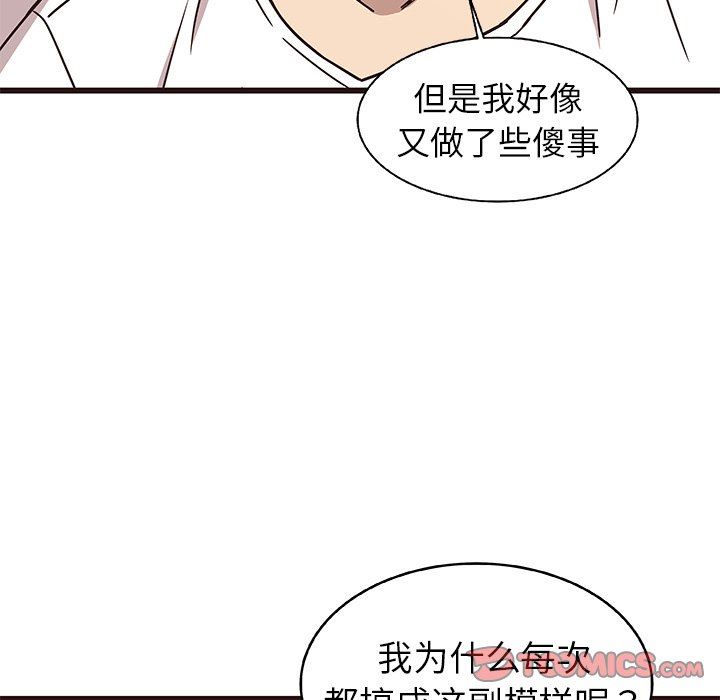 [Manhwa] Stupid brother Plot, big breasts#[128P]-123