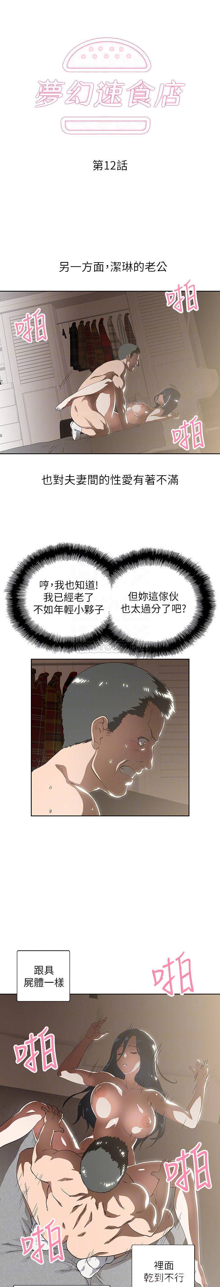 [韩国漫画] 梦幻速食店 剧情,巨乳大奶#[32P]-4