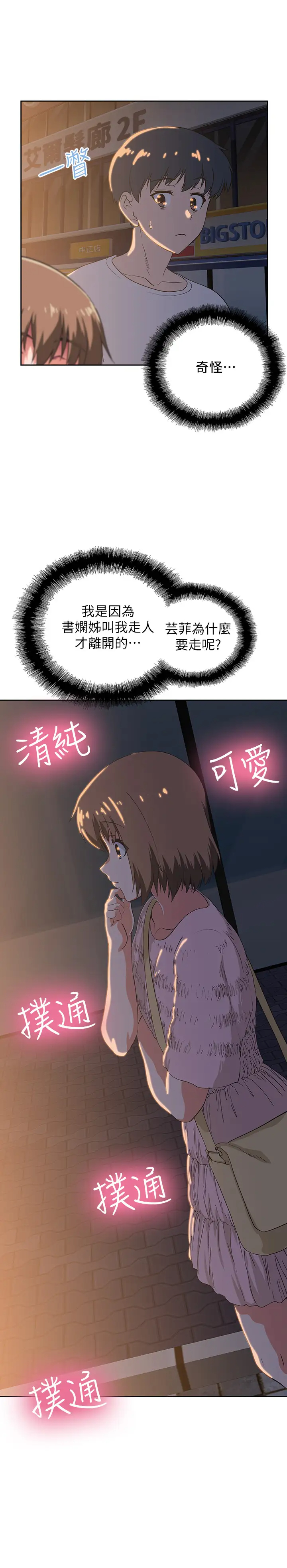 [韩国漫画] 梦幻速食店 剧情,巨乳大奶#[31P]-23