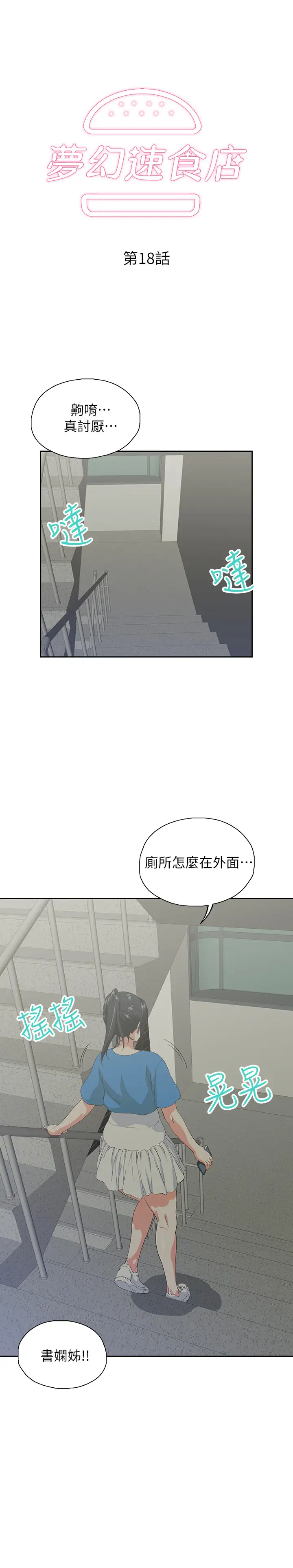 [韩国漫画] 梦幻速食店 剧情,巨乳大奶#[31P]-3