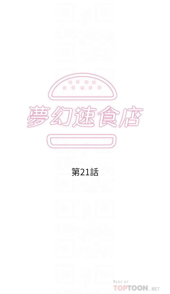 [韩国漫画] 梦幻速食店 剧情,巨乳大奶#[46P]-4