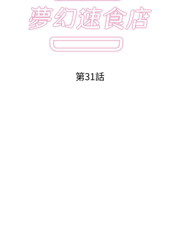 [韩国漫画] 梦幻速食店 剧情,巨乳大奶#[46P]-5