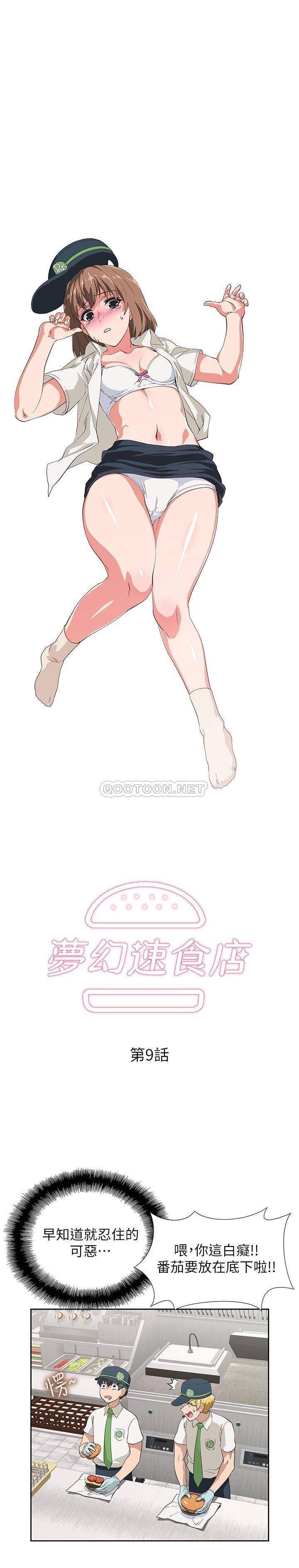 [韩国漫画] 梦幻速食店 剧情,巨乳大奶#[28P]-3