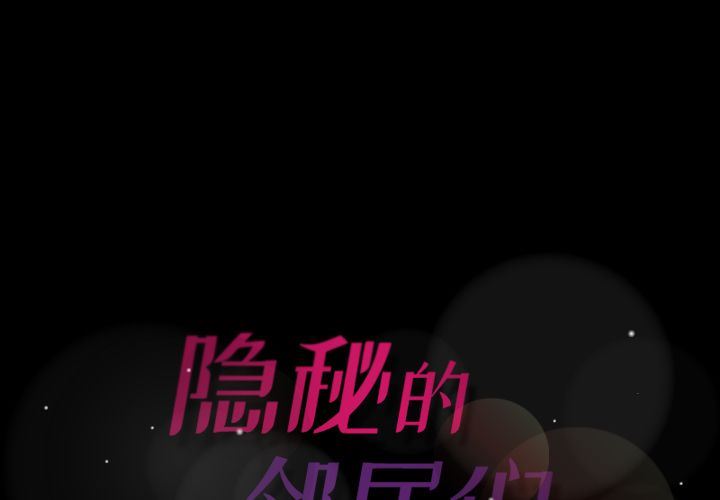 [Manhwa] Secret neighbors Love, mature woman, big breasts#[116P]-1