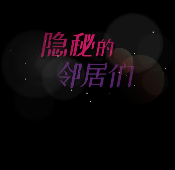 [Manhwa] Secret neighbors Love, mature woman, big breasts#[123P]-122