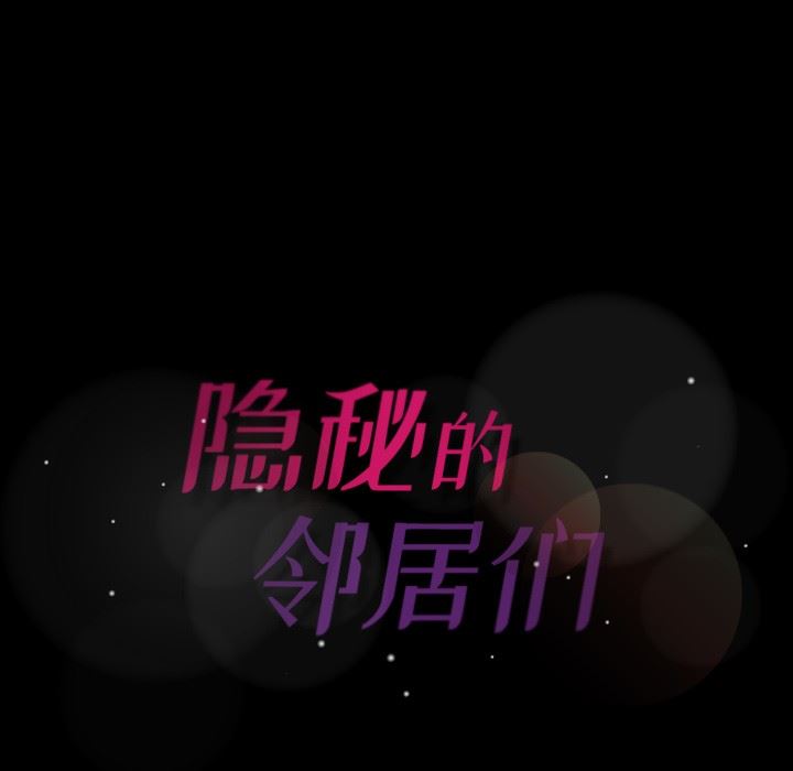 [韩国漫画] 隐秘的邻居们 爱情,熟女人妻,巨乳大奶#[93P]-92