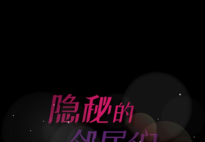 [Manhwa] Secret neighbors Love, mature woman, big breasts#[110P]-1