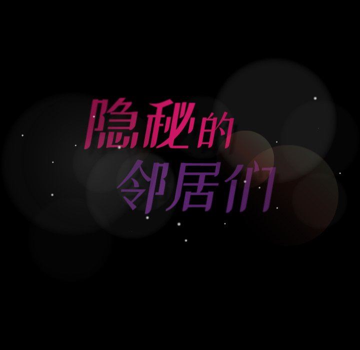 [韩国漫画] 隐秘的邻居们 爱情,熟女人妻,巨乳大奶#[97P]-96