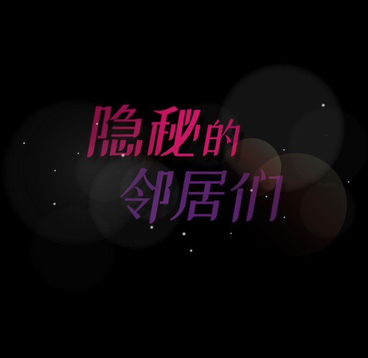 [韩国漫画] 隐秘的邻居们 爱情,熟女人妻,巨乳大奶#[109P]-108