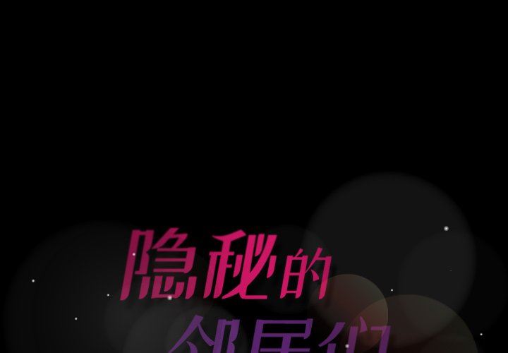 [Manhwa] Secret neighbors Love, mature woman, big breasts#[109P]-1