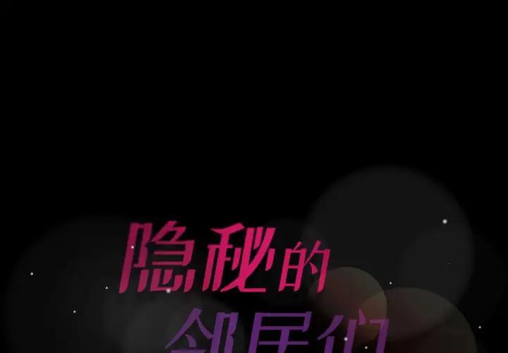 [Manhwa] Secret neighbors Love, mature woman, big breasts#[100P]-1