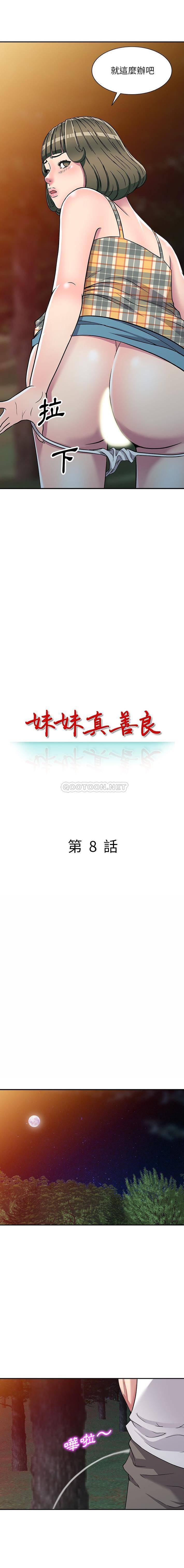 [韩国漫画] 妹妹真善良 乱伦,熟女人妻,巨乳大奶,不伦#[16P]-2