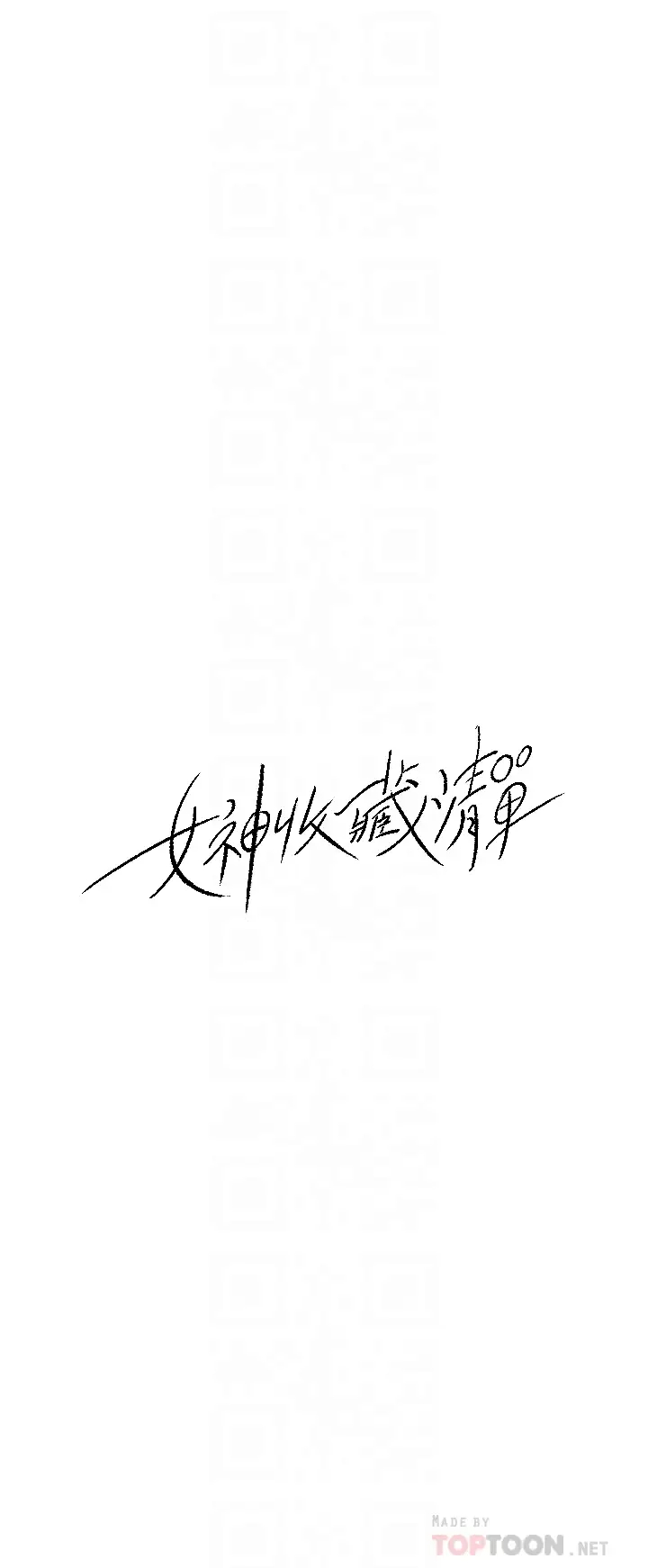 [韩国漫画] 女神收藏清单 奇幻,巨乳大奶,OL#[33P]-10