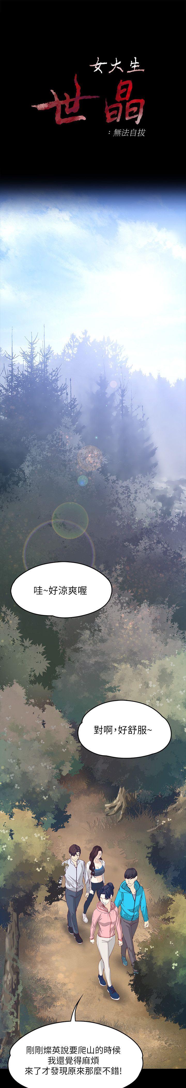 [Manhwa] Female University Sheng Shijing: Can't extricate herself Love, big breasts, mature women#[32P]-3