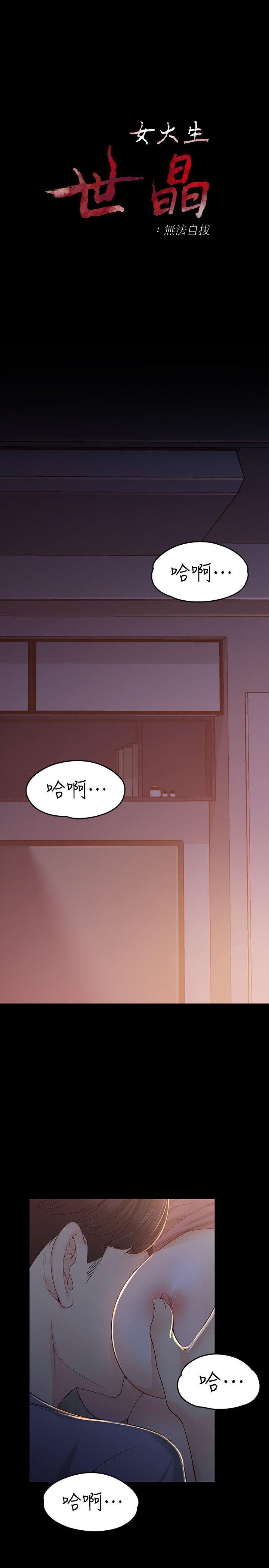[Manhwa] Female University Sheng Shijing: Can't extricate herself Love, big breasts, mature women#[29P]-3
