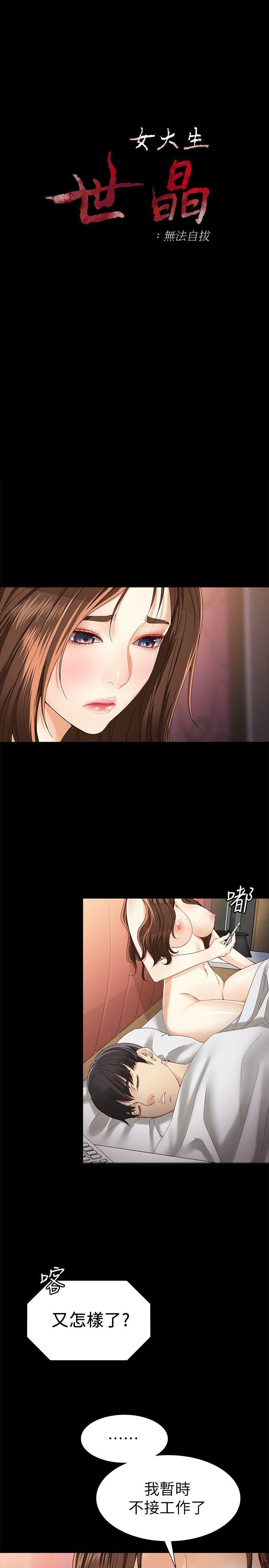 [Manhwa] Female University Sheng Shijing: Can't extricate herself Love, big breasts, mature women#[32P]-3