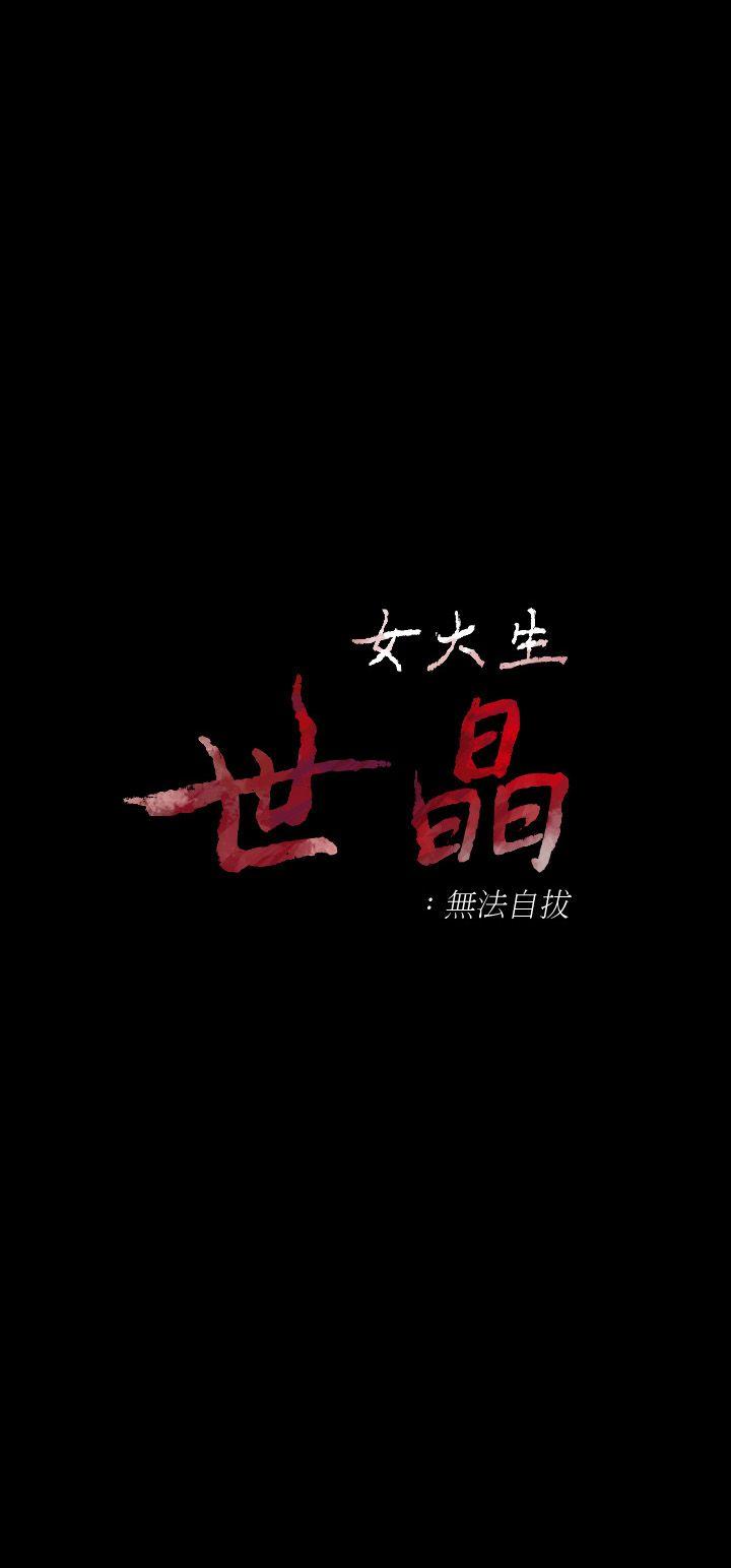 [韩国漫画] 女大生世晶：无法自拔 爱情,巨乳大奶,熟女人妻#[31P]-3