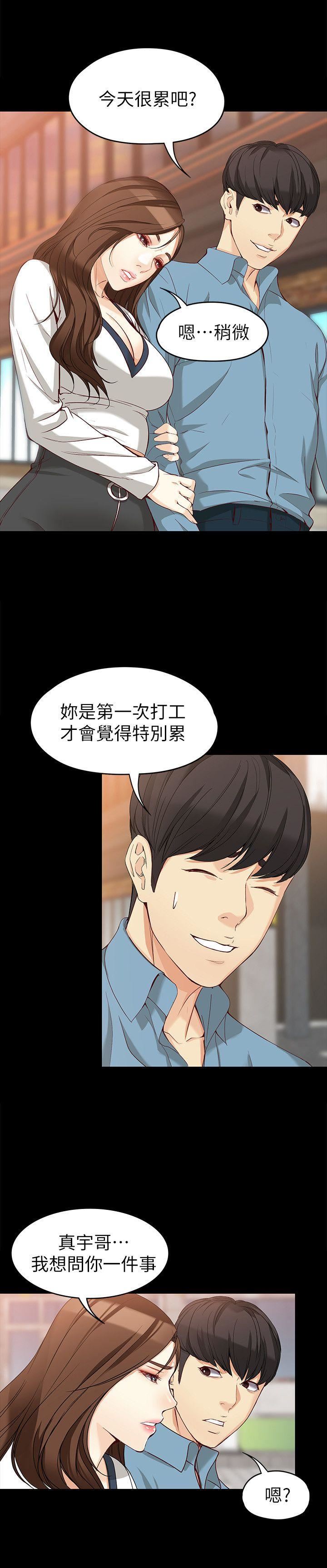 [韩国漫画] 女大生世晶：无法自拔 爱情,巨乳大奶,熟女人妻#[29P]-13