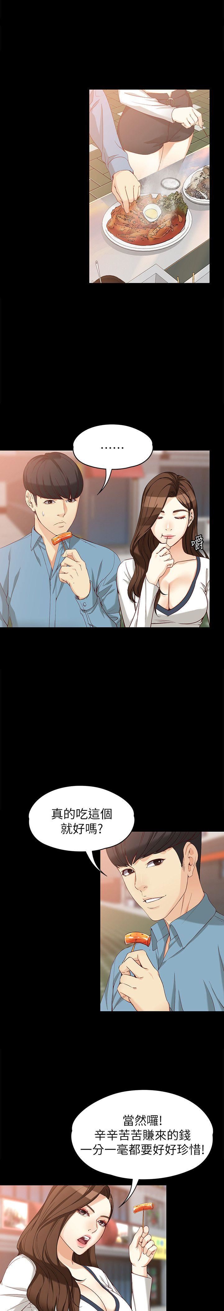 [韩国漫画] 女大生世晶：无法自拔 爱情,巨乳大奶,熟女人妻#[29P]-19