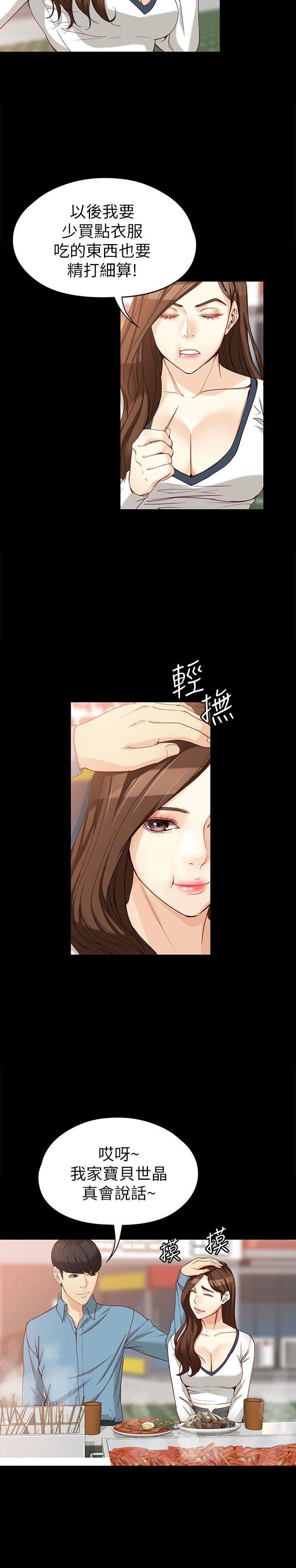 [韩国漫画] 女大生世晶：无法自拔 爱情,巨乳大奶,熟女人妻#[29P]-20