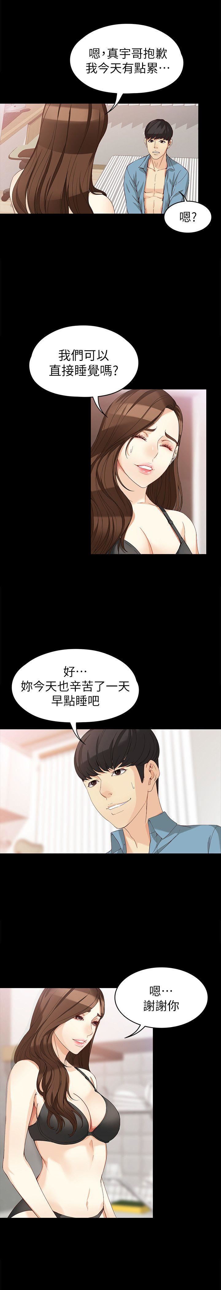 [韩国漫画] 女大生世晶：无法自拔 爱情,巨乳大奶,熟女人妻#[27P]-7