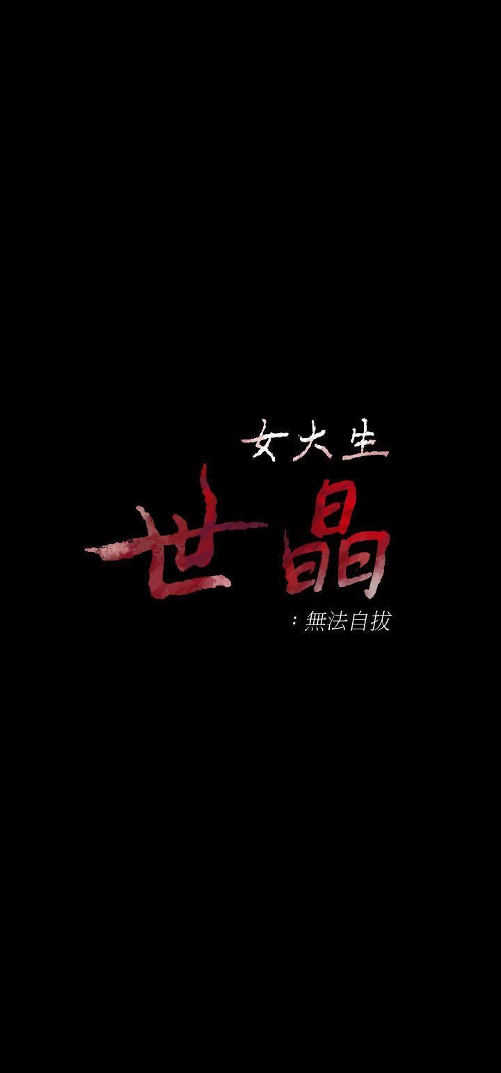 [Manhwa] Female University Sheng Shijing: Can't extricate herself Love, big breasts, mature women#[29P]-3