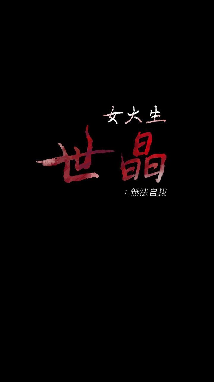 [Manhwa] Female University Sheng Shijing: Can't extricate herself Love, big breasts, mature women#[28P]-3