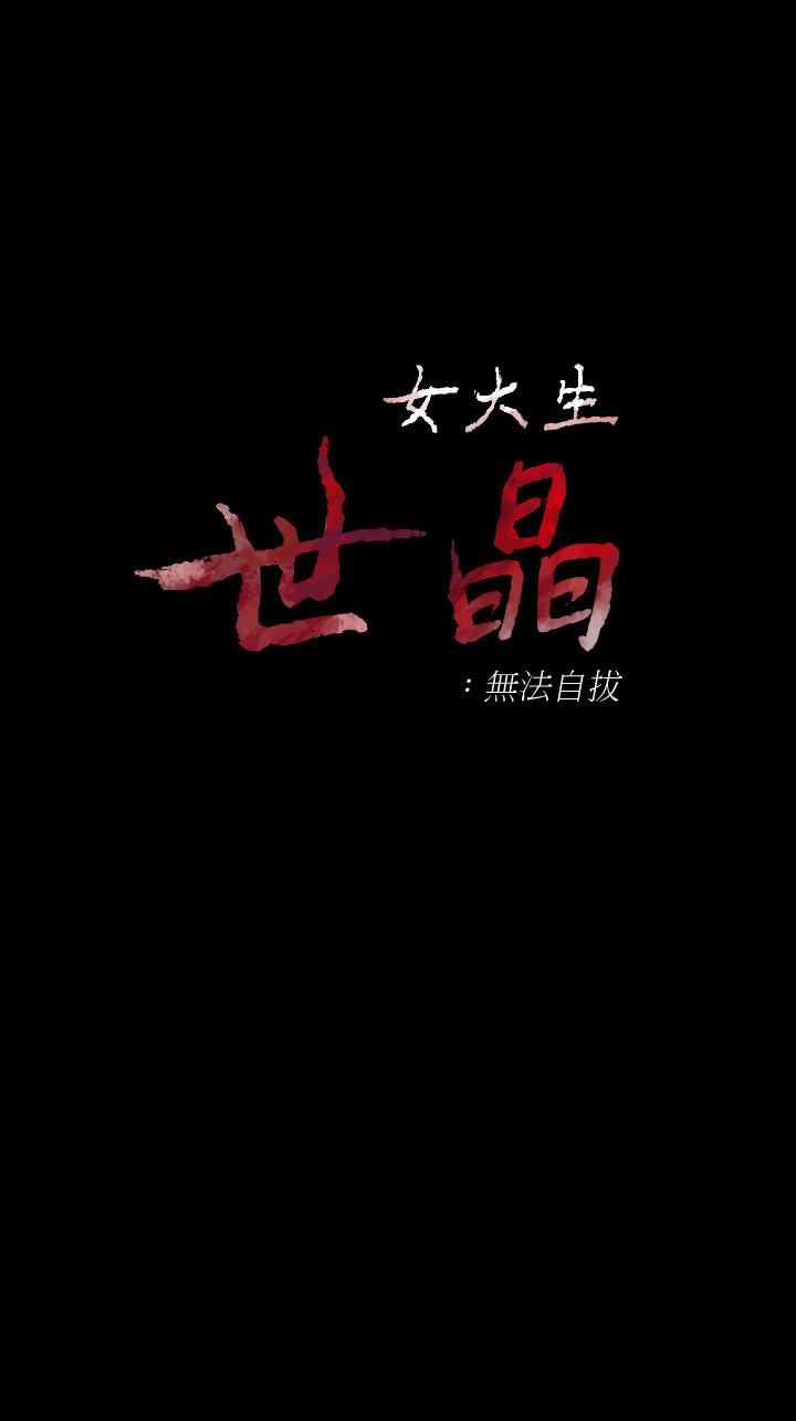[Manhwa] Female University Sheng Shijing: Can't extricate herself Love, big breasts, mature women#[33P]-3