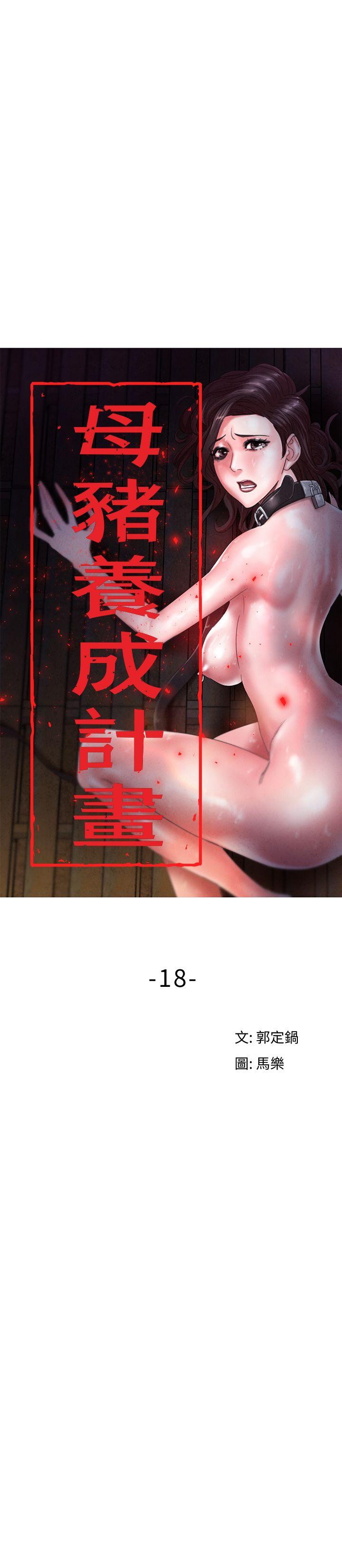 [韩国漫画] 母猪养成计画 调教,熟女人妻,巨乳大奶#[40P]-13