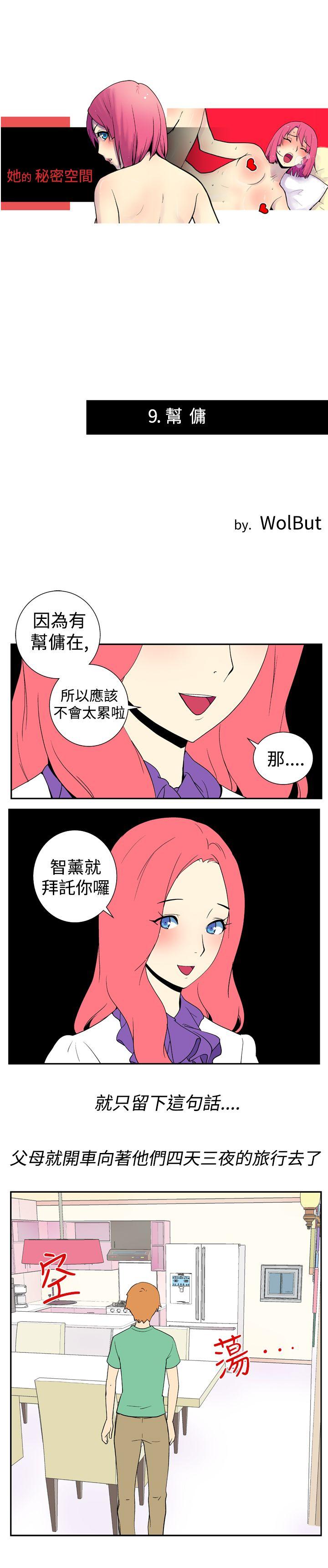 [Manhwa] Her Secret Space Love, big breasts#[6P]-1