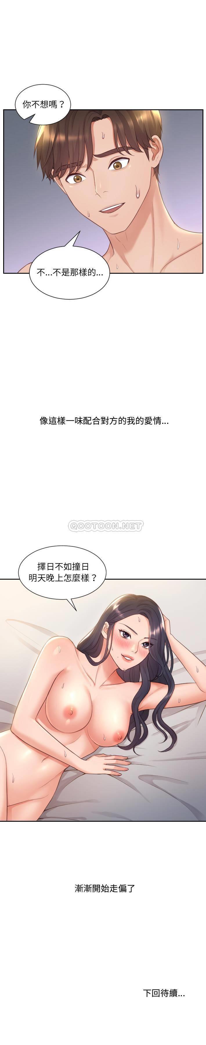 [韩国漫画] 奇奇怪怪的女友 剧情,巨乳大奶,熟女人妻#[33P]-33