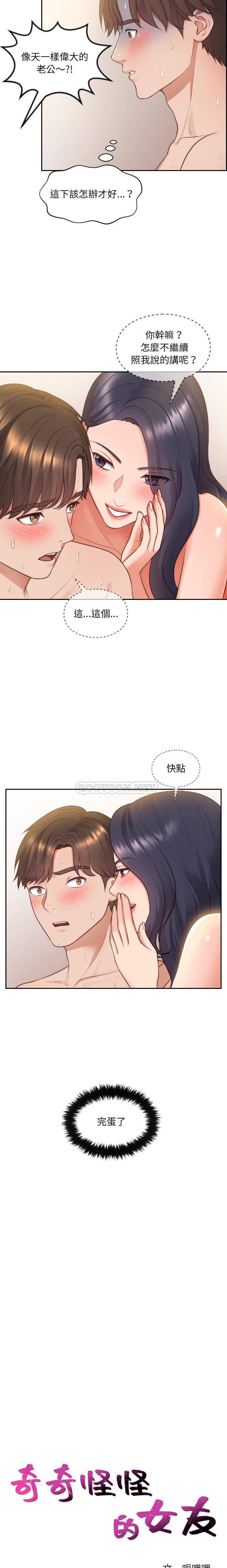 [Manhwa] Weird girlfriend Plot, big breasts, mature woman wife#[21P]-3
