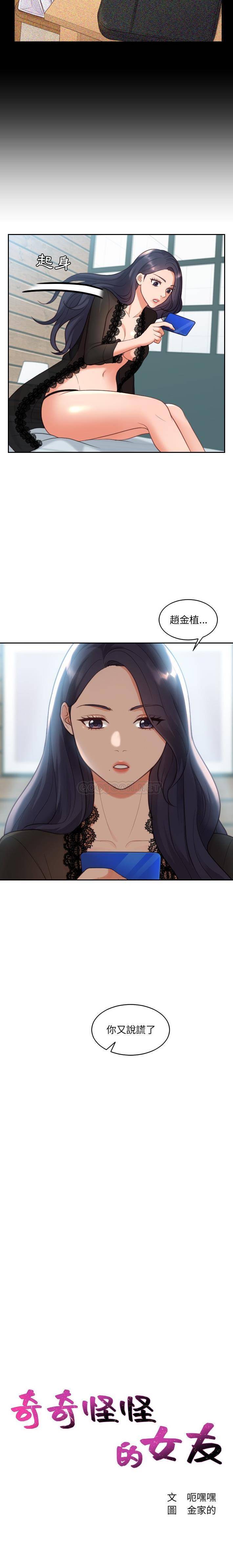 [韩国漫画] 奇奇怪怪的女友 剧情,巨乳大奶,熟女人妻#[21P]-3