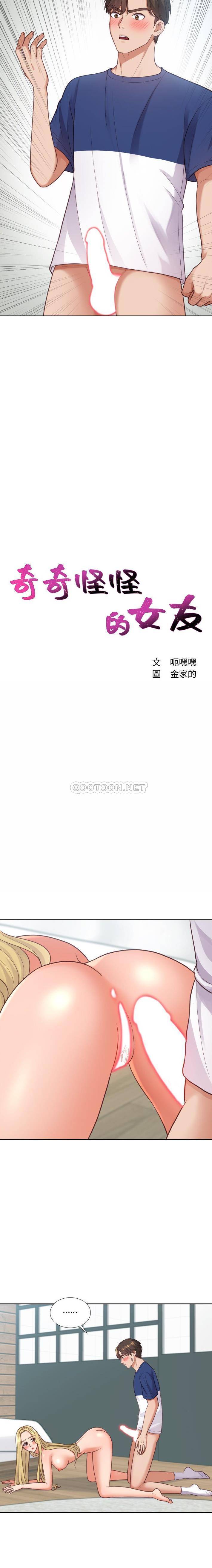 [韩国漫画] 奇奇怪怪的女友 剧情,巨乳大奶,熟女人妻#[21P]-2