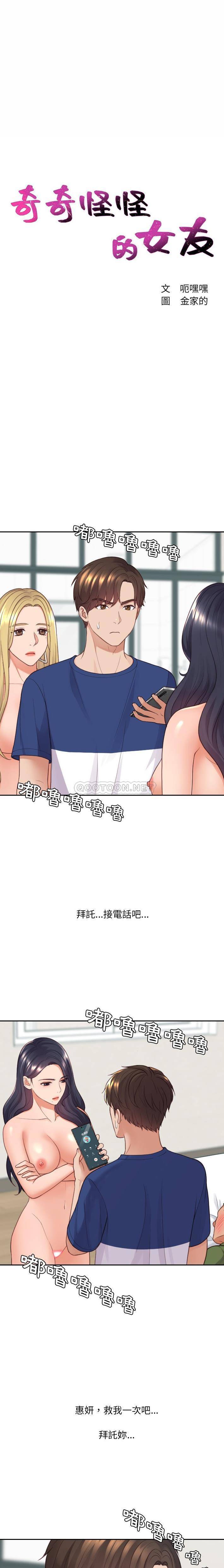 [韩国漫画] 奇奇怪怪的女友 剧情,巨乳大奶,熟女人妻#[19P]-2